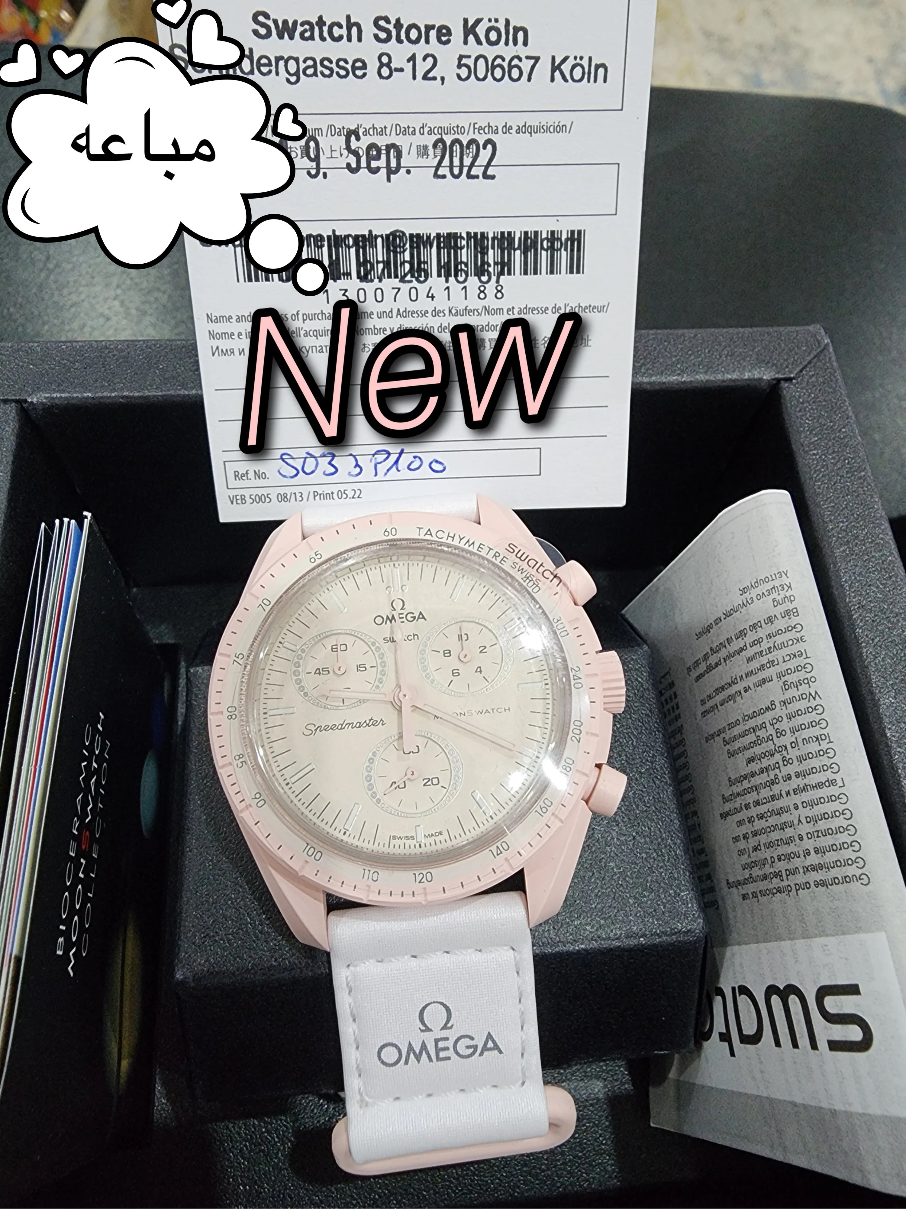 اوميغا x سواتش